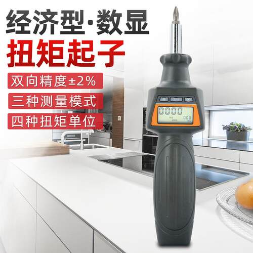 经济型预置式扭矩起子可调式数显扭力螺丝刀紧固螺栓螺母力矩仪