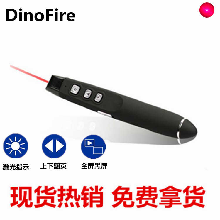 DinoFire   PP820A无线PPT翻页笔 遥控翻页笔 电子遥控笔