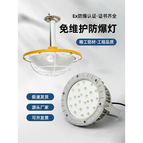 LED防爆灯加油站隔爆型仓库照明灯厂房led灯车间工矿吊灯100W灯罩