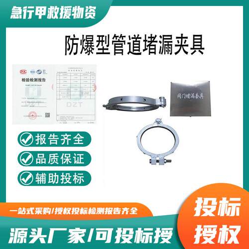 防爆型管道堵漏夹具管道应急堵漏套具防爆阀门泄漏快速封堵夹具