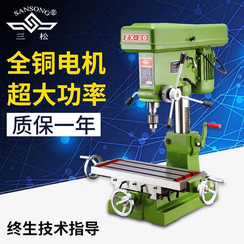 三松钻铣两用床小型多功能台钻大功率全铜电机ZXJ7020台式钻铣床