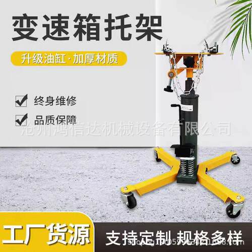 变速箱托架0.6吨位运送器波箱顶发动机运送器波箱千斤顶托顶1吨
