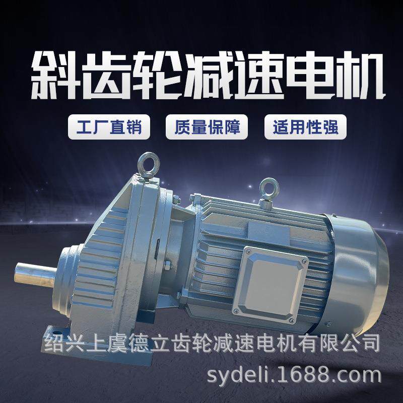 R/RF/RX系列减速电机现货同轴式硬齿面斜齿轮减速机厂家