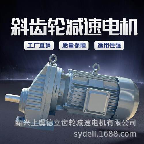 R/RF/RX系列减速电机现货同轴式硬齿面斜齿轮减速机厂家