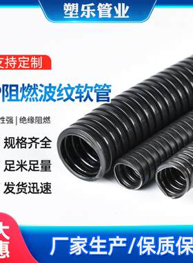 PP阻燃波纹管聚丙烯塑料电线保护管汽车线束套管穿线软管阻燃隔热