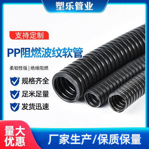 PP阻燃波纹管聚丙烯塑料电线保护管汽车线束套管穿线软管阻燃隔热