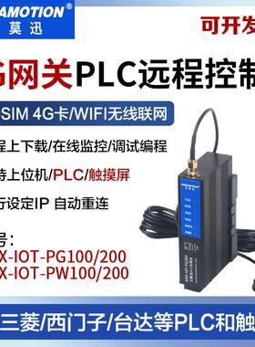 艾莫迅4G云网关PLC远程上传下载调试监控控制物联网模块PW/PG200S
