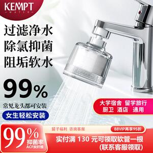 KEMPT洗面盆水龙头延伸软水过滤器厨房除氯净水洗手自来水滤水头