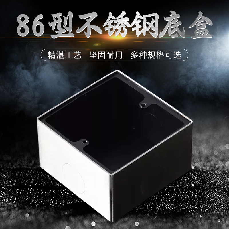 通用86加厚装盒接线暗不锈钢型明装家用底音视频墙壁布线80mm面板