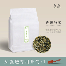 皇誉冻顶乌龙2023新茶浓香型，台湾高山乌龙耐泡兰，贵人袋装散装250g