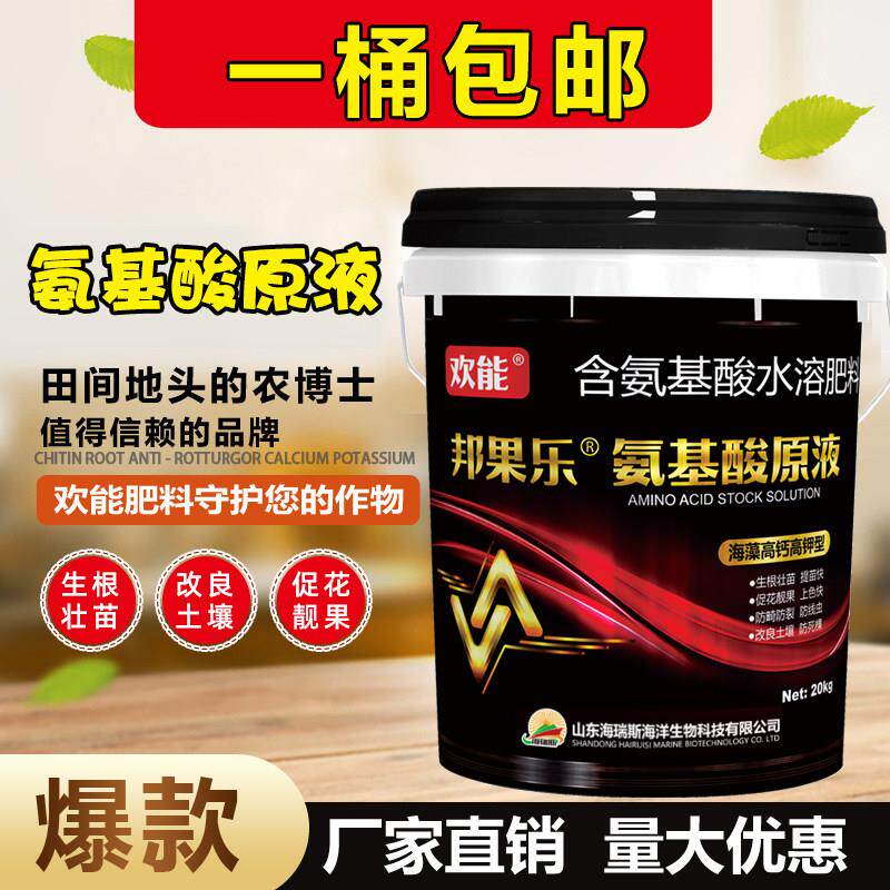 氨基酸水溶肥料原液多元素冲施肥花卉果树蔬菜农用有机肥料叶面肥