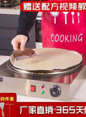 铸铁商用煎饼机煎饼炉菜煎饼果子锅子电鏊子杂粮煎饼机家用