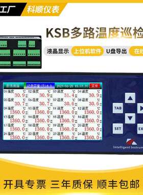 多路温度巡检仪24路RS485触屏显示仪46810121620路4-20mA