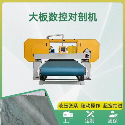 定制全自动液压绳锯双用分切设备大板石材对剖机数控复合板切割机