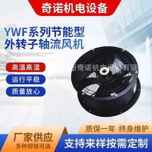 4D4004E400节能静音型外转子高筒矮筒轴流管道通风机 YWF
