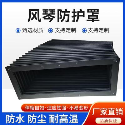 风琴防护罩机床丝杠防尘一字口型风琴帘伸缩式直线导轨保护罩