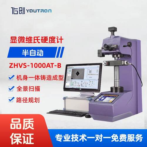 ZHVS-1000AT-B半自动显微维氏硬度计全景扫描路径规划XY轴自动
