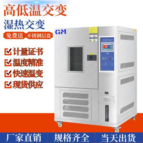 可程式高低温交变试验箱双85湿热老化箱恒温恒湿试验箱冷热冲击