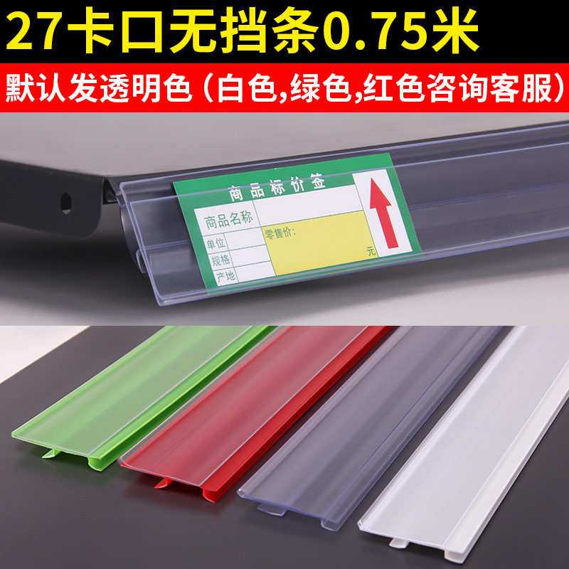 韩式货架标签卡条超市货架标价条价格条标签条卡条母婴店价钱卡槽