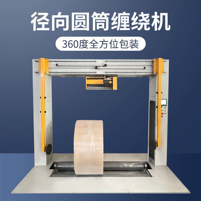 径向缠绕机圆筒缠绕机径向缠膜机厂家圆筒缠绕机厂家