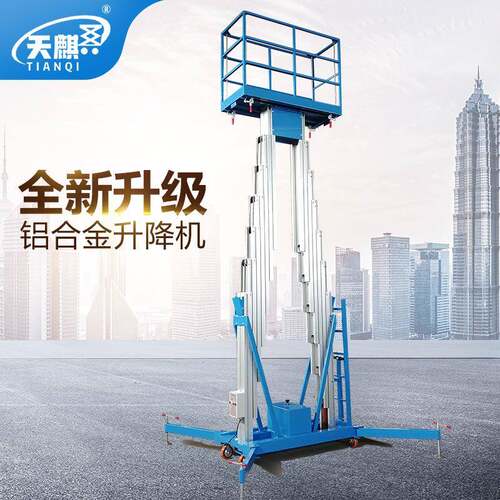 电动液压升降机铝合金移动式家用小型升降平台登高车室内高空作业