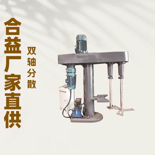 厂家直供液压升降分散机15千瓦树脂油墨高速分散机