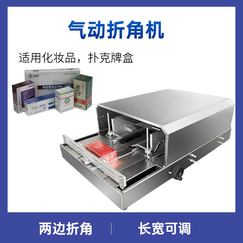 气动折膜机A3DP-88 化妆品果汁饮料护肤品透明膜盒子三维包装机