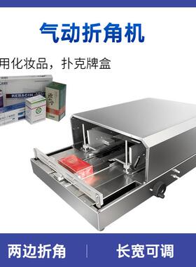 气动折膜机A3DP-88 化妆品果汁饮料护肤品透明膜盒子三维包装机