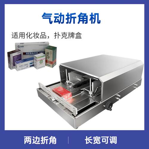 气动折膜机A3DP-88 化妆品果汁饮料护肤品透明膜盒子三维包装机