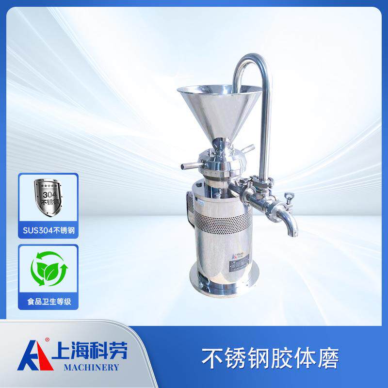 不锈钢立式胶体磨果酱果汁破碎研磨机冰淇淋浆均质设备
