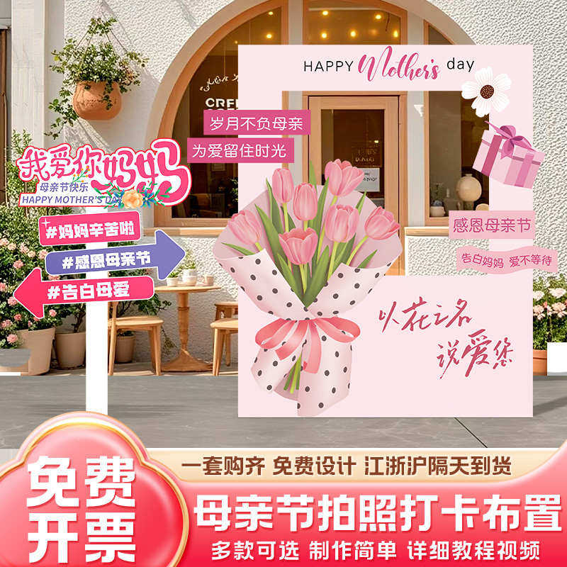 母亲节场景布置装饰氛围幼儿园店铺户外打卡拍照框背景墙kt展板猫,节庆用品/礼品,吊顶纱幔,淘宝优惠券,粉丝福利购,淘宝优惠卷