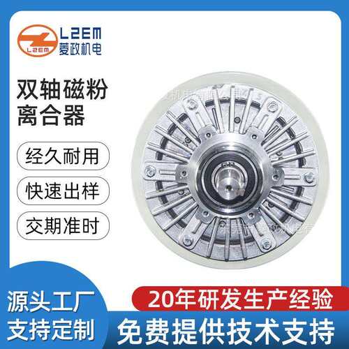 跨境供应LZ-PC双轴磁粉离合器电磁机械突出轴制动器刹车器