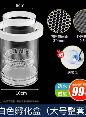 隔离盒鱼缸繁殖鱼卵单格浮式神器活体用水龟苗热带专用产房带鱼