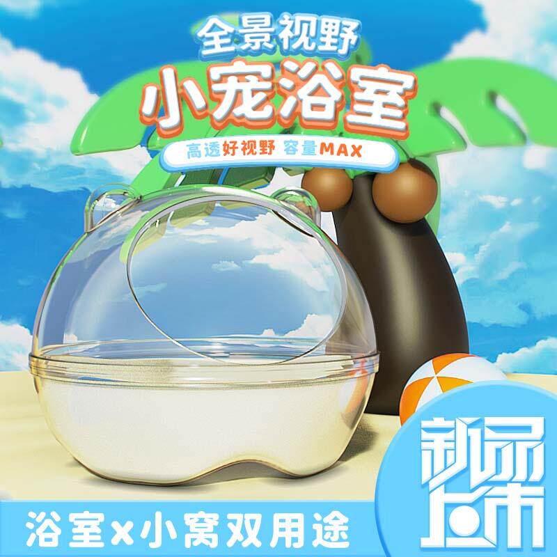 ZEUS 新款仓鼠窝全透明鼠窝双用易清理金丝熊专用窝仓鼠浴室厕所