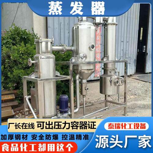 三效强制循环蒸发器1吨双效含盐废水蒸发结晶器低温浓缩蒸发器