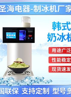 韩式奶冰机甜品牛奶蓬蓬冰机台式豪华液晶款绵绵冰机