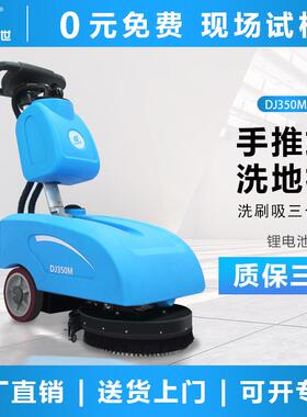 鼎洁盛世商用手推小型工业洗地机工厂车间办公室地面拖地机DJ350L