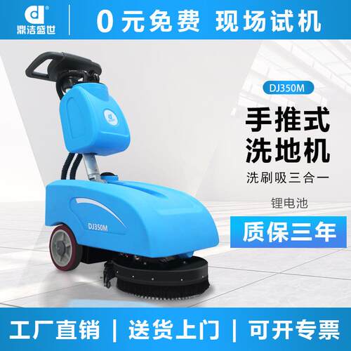 鼎洁盛世商用手推小型工业洗地机工厂车间办公室地面拖地机DJ350L