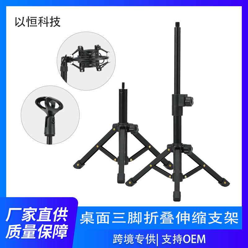 桌面三脚支架加强型麦克风话筒摄像头补光灯直播灯支撑杆伸缩支架