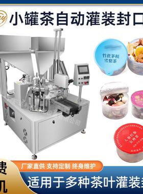 厂家直供小罐装营养茶灌装机菊花枸杞决明子自动花茶灌装封口机