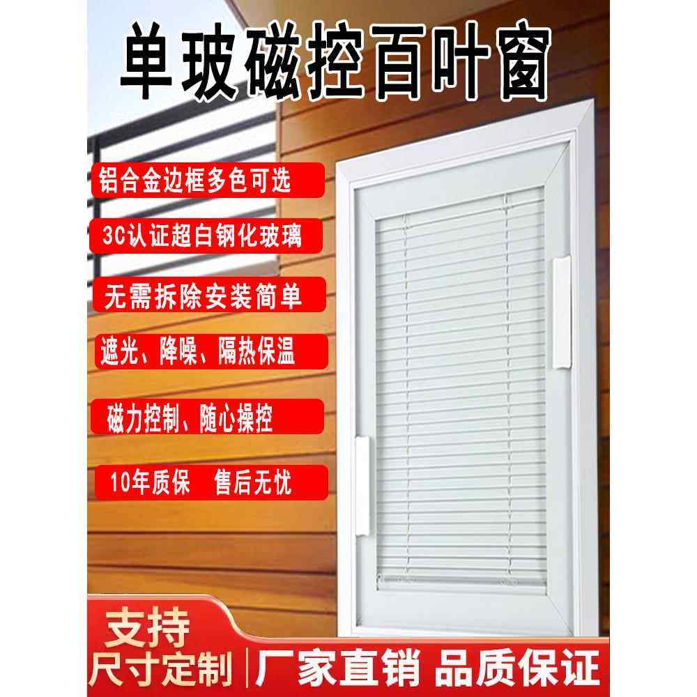 定制单玻磁控百叶窗内置磁吸百叶帘内嵌式厨房卫生间内开窗防水帘,居家布艺,百叶帘/折帘/罗马帘,淘宝优惠券,粉丝福利购,淘宝优惠卷