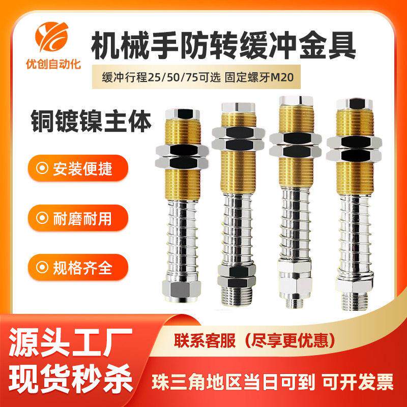 工业机械手金具支架真空吸盘连接缓冲杆G1/8/3/8 G1/4-AG25/50/75
