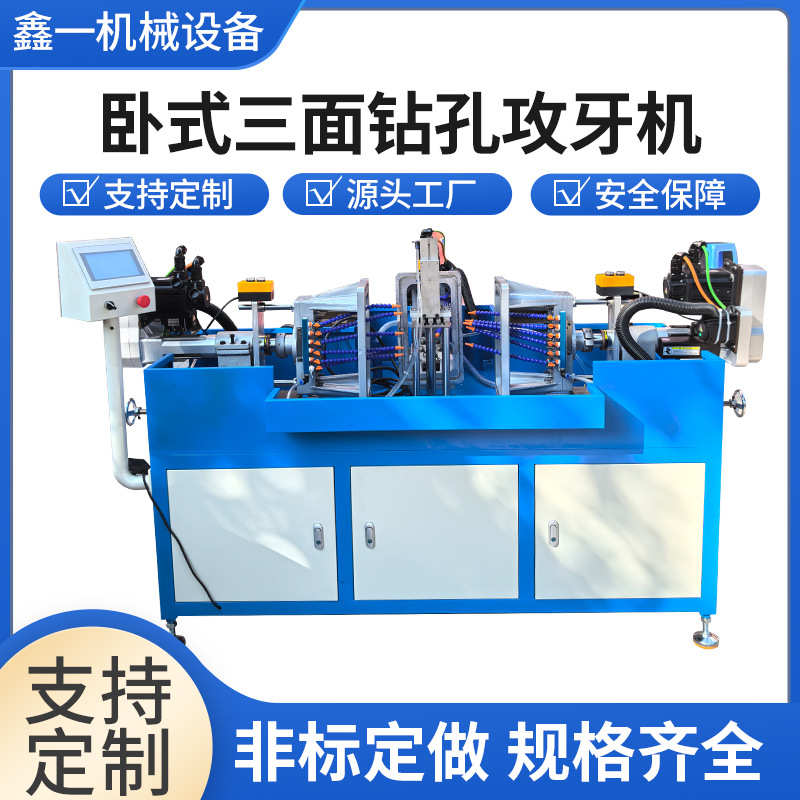 卧式三面钻孔攻牙机组合机床多方向伺服攻钻一体机数控多轴攻丝机