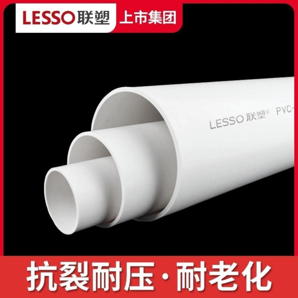 联塑PVC管排水管下水管国标加厚管4050/75/110/160排污硬管塑料