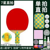 正品 双鱼乒球拍七星专业级碳素球板单拍星兵乓6乓拍高弹球力长柄