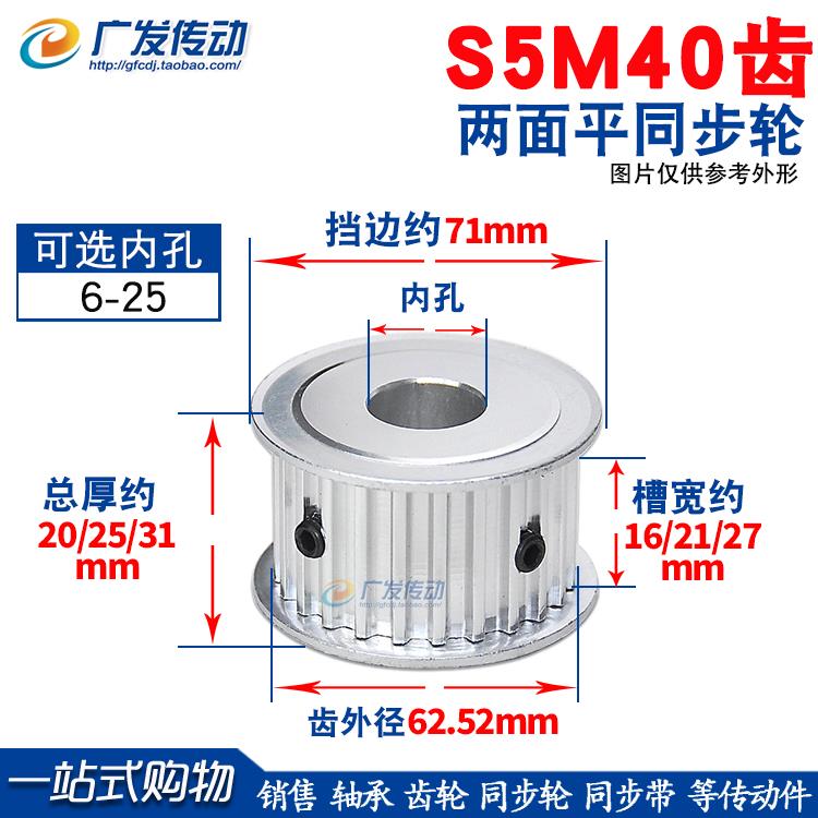 S5M两面平同步轮S5M40齿40T同步轮槽宽16/21/27AF型同步皮带轮