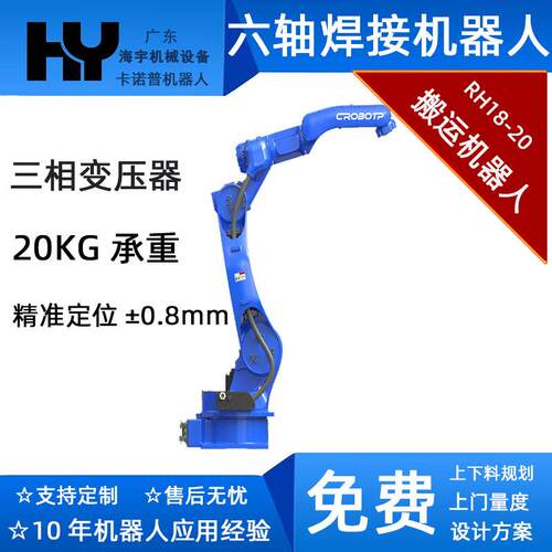 卡诺普搬运机器人搬运机械手码垛机器人crpRH18-20机械手臂