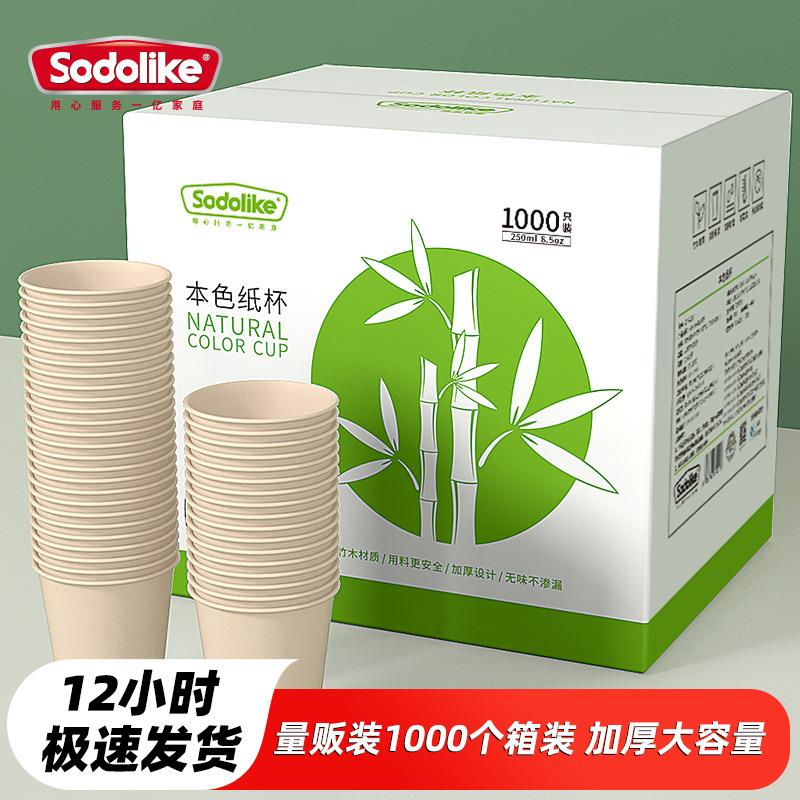 纸杯整箱 商务大容量一次性纸杯Sodolike量贩装加厚本色杯子