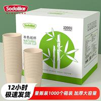 纸杯整箱 商务大容量一次性纸杯Sodolike量贩装加厚本色杯子