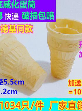 平底冰淇淋脆筒甜筒蛋筒威化杯肯德基麦当劳脆皮冰激凌蛋托蛋卷